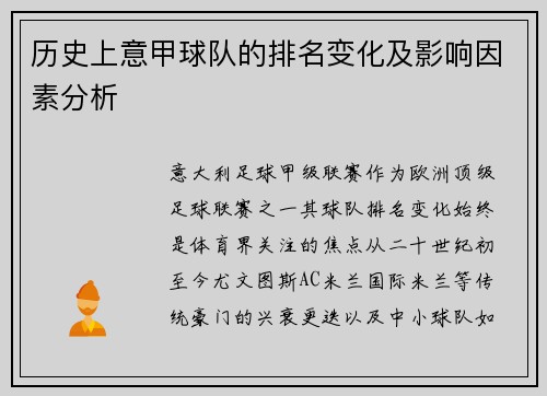 历史上意甲球队的排名变化及影响因素分析