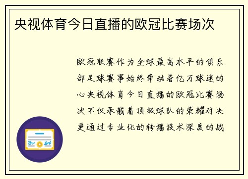 央视体育今日直播的欧冠比赛场次