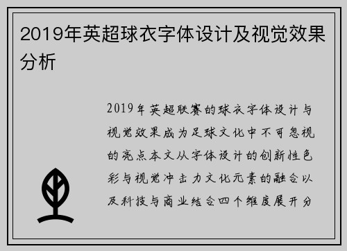 2019年英超球衣字体设计及视觉效果分析