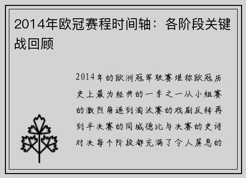 2014年欧冠赛程时间轴：各阶段关键战回顾