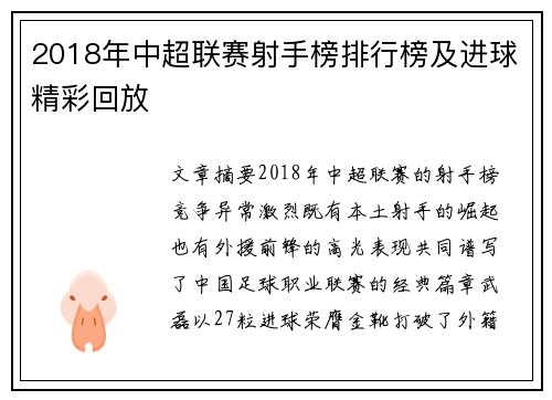 2018年中超联赛射手榜排行榜及进球精彩回放