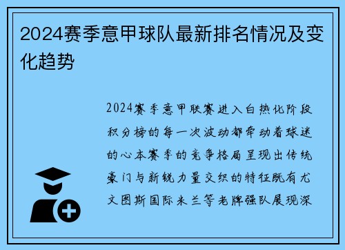 2024赛季意甲球队最新排名情况及变化趋势